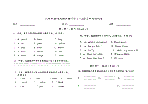 人教版三年级英语上册英语Unit1-—-Unit2单元测试题.doc