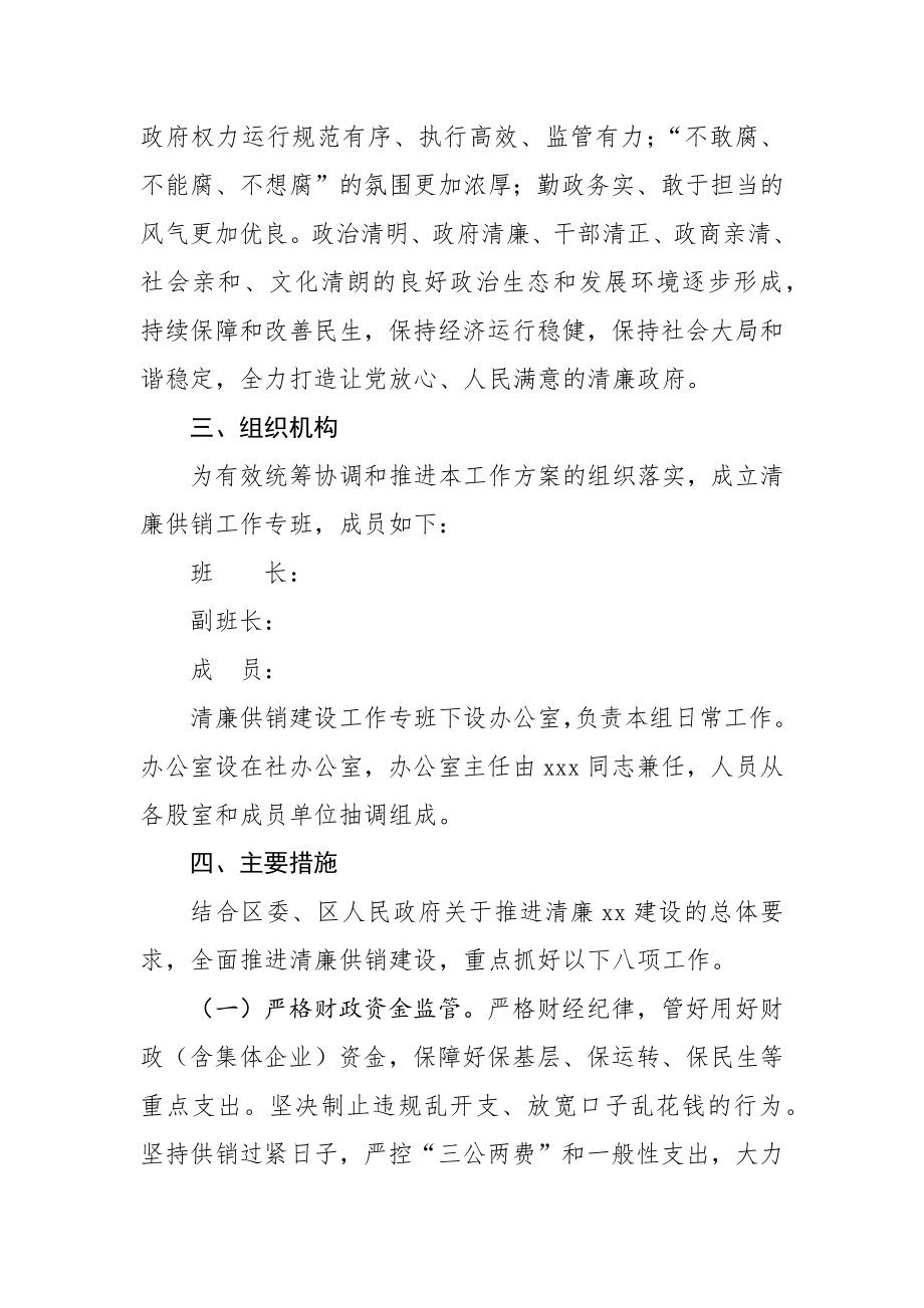 XX区清廉供销建设工作方案.docx_第2页