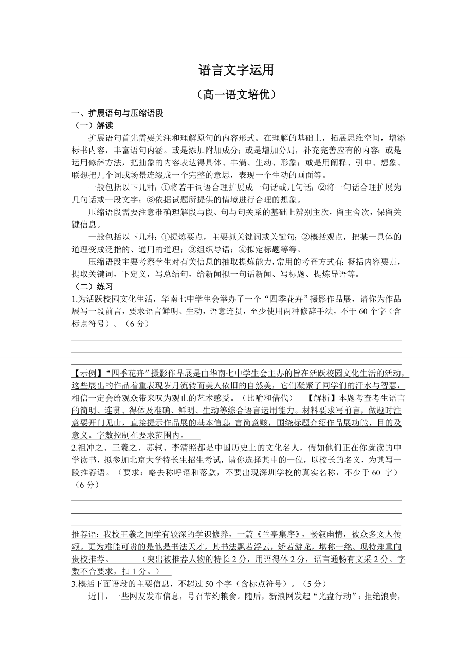 语言文字运用(教师版).doc_第1页