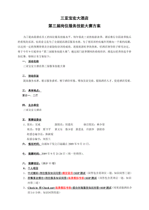 第三届岗位服务技能大赛方案.doc