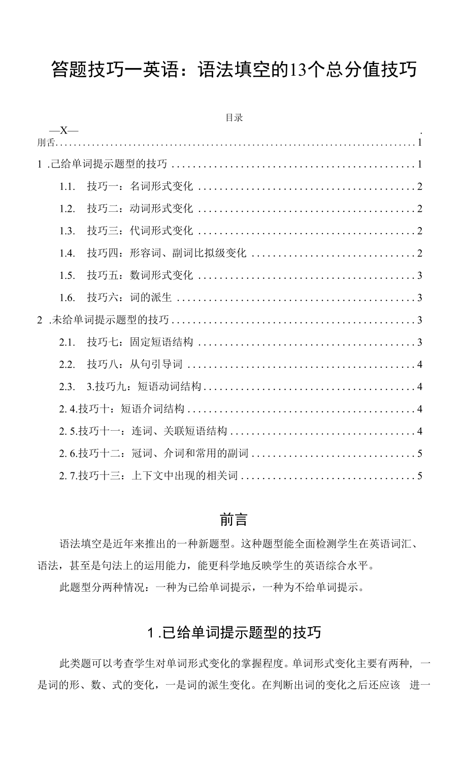 答题技巧——英语：语法填空的13个满分技巧.docx_第1页