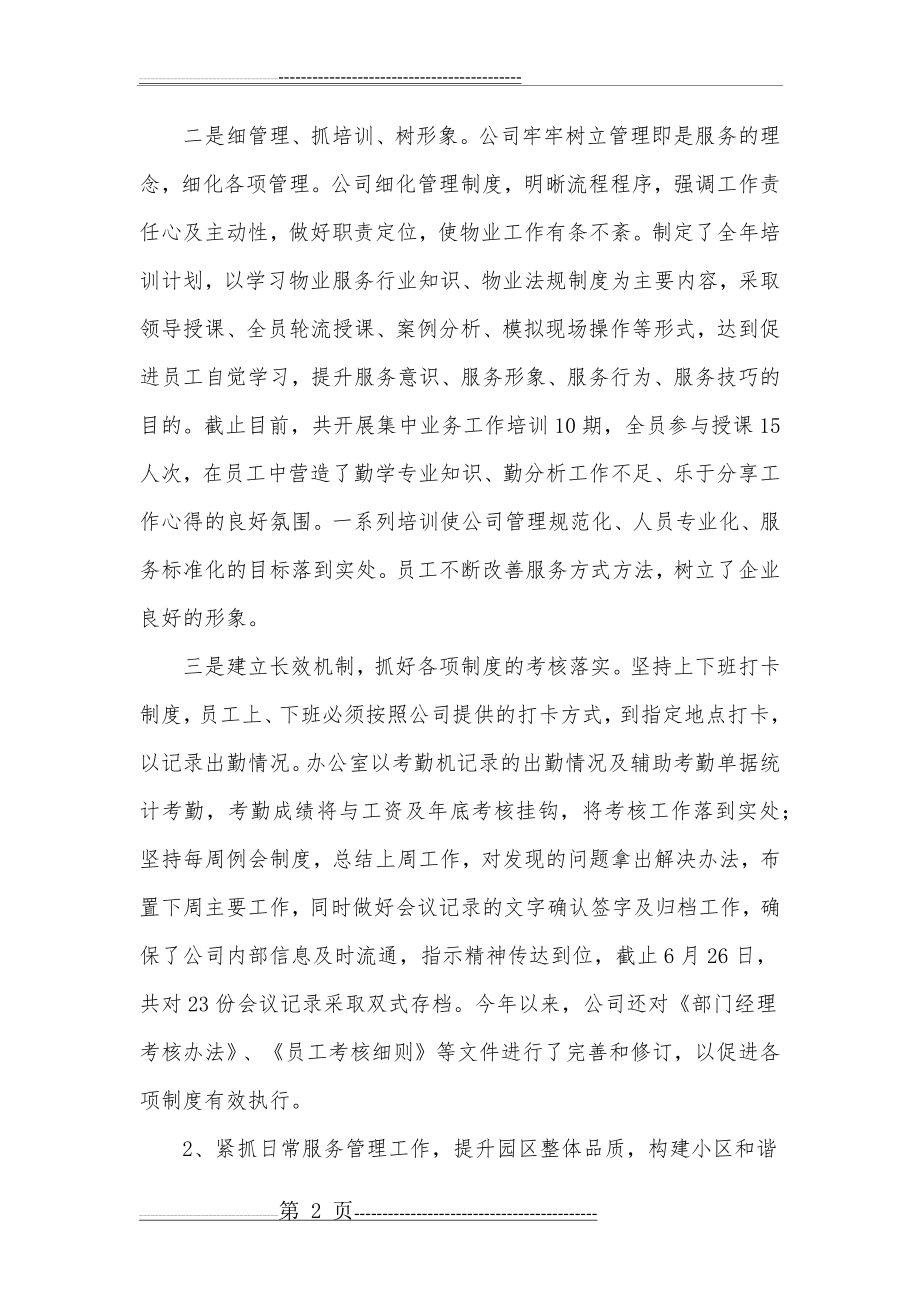 上半年物业工作总结及下半年工作计划(14页).doc_第2页