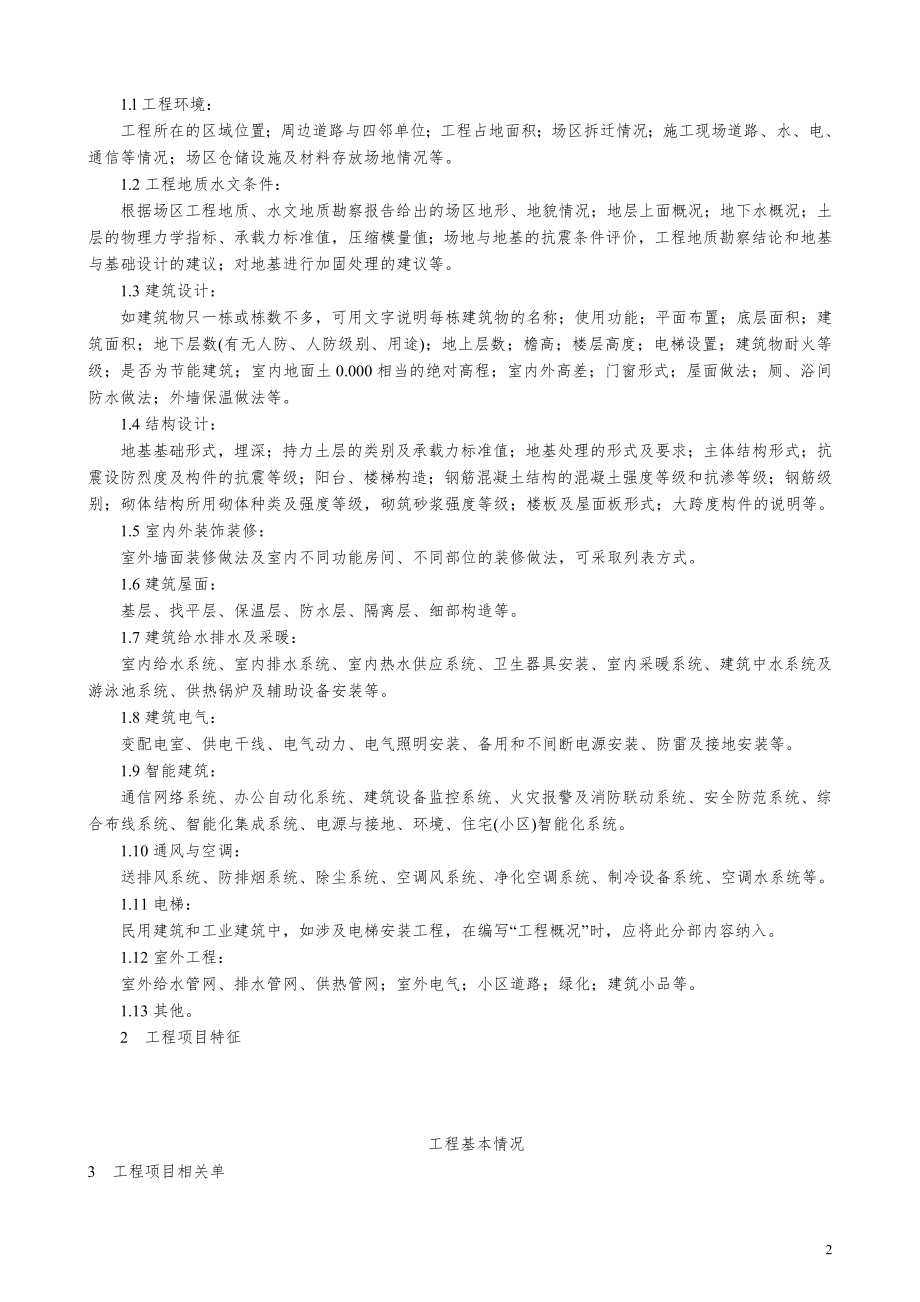 建筑工程监理资料.doc_第2页