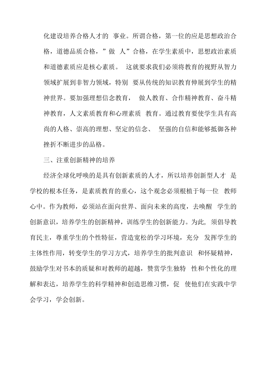 教研总结：让花儿在阳光下绽放.docx_第2页