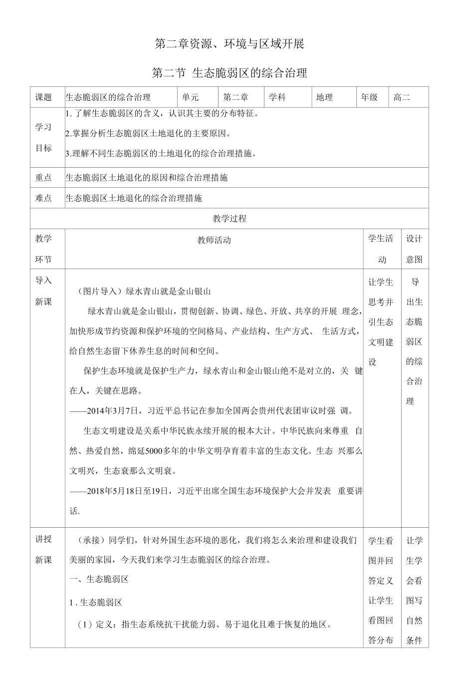 2.2生态脆弱区的综合治理教学设计.docx_第1页