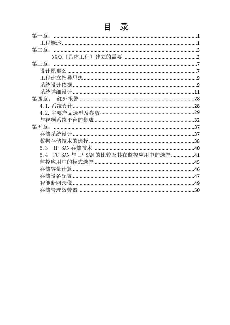 高清视频数字监控系统建设技术方案(1).doc_第1页