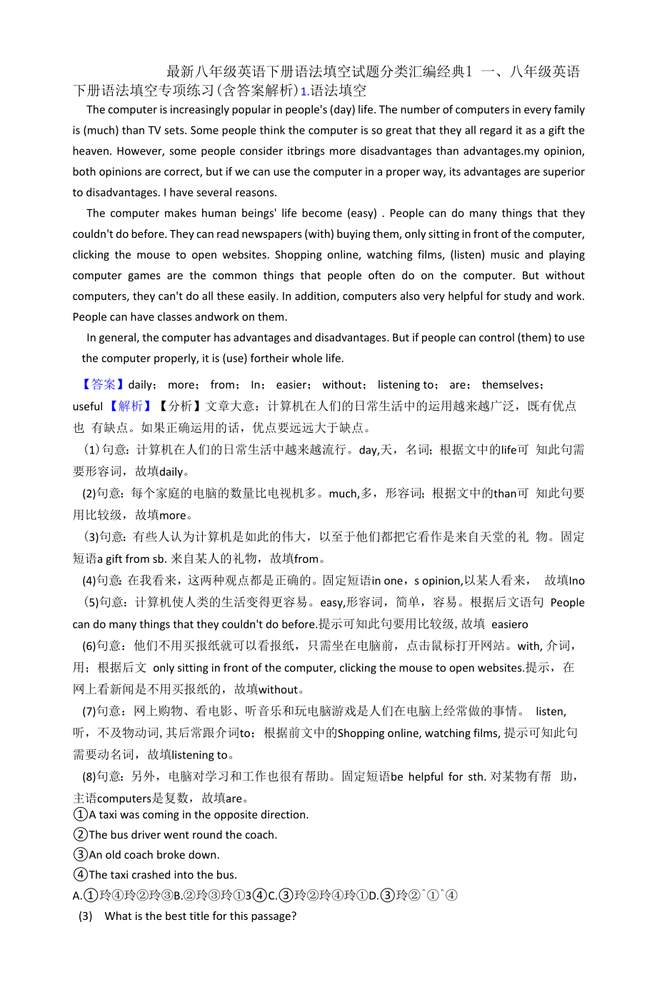 最新八年级英语下册语法填空试题分类汇编经典1.docx_第1页