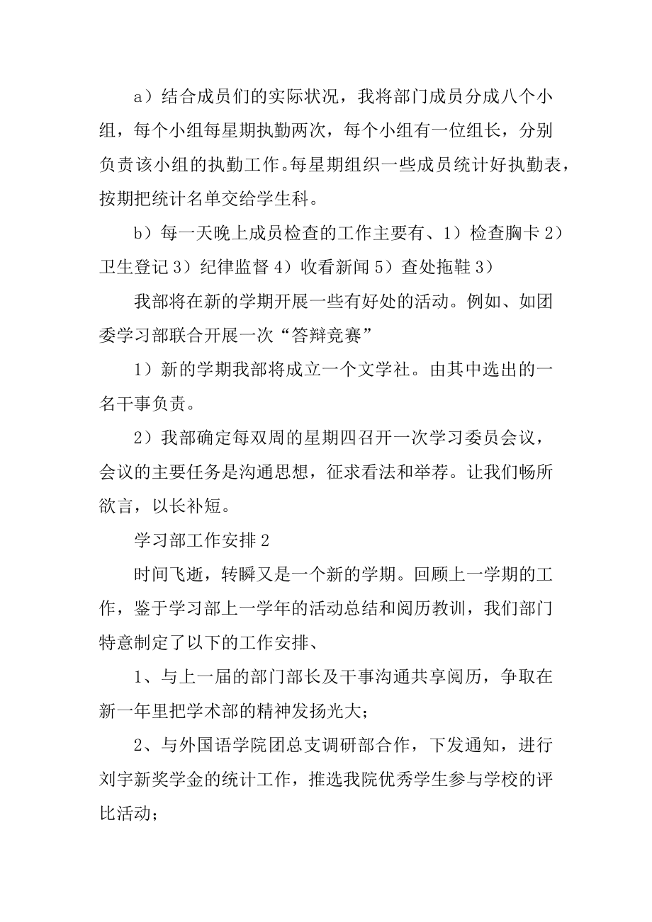 2022关于学习部工作计划通用范文4篇.docx_第2页