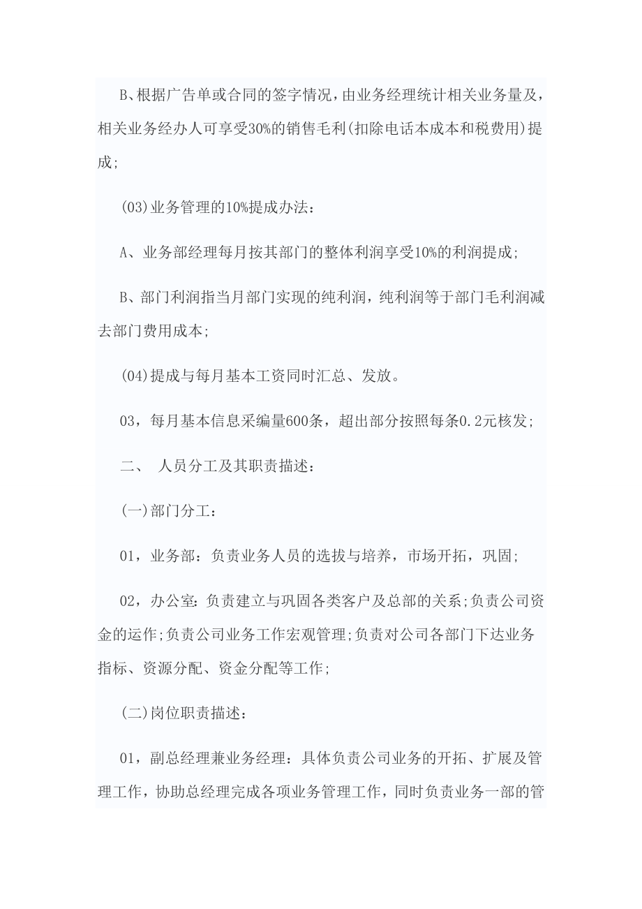 销售提成方案(1).doc_第2页