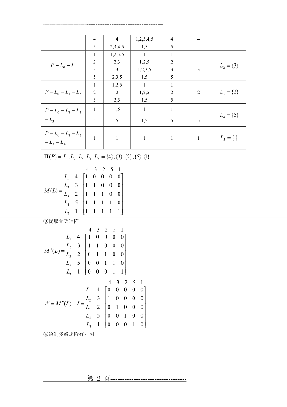 《系统工程》第四版习题解答17467(23页).doc_第2页