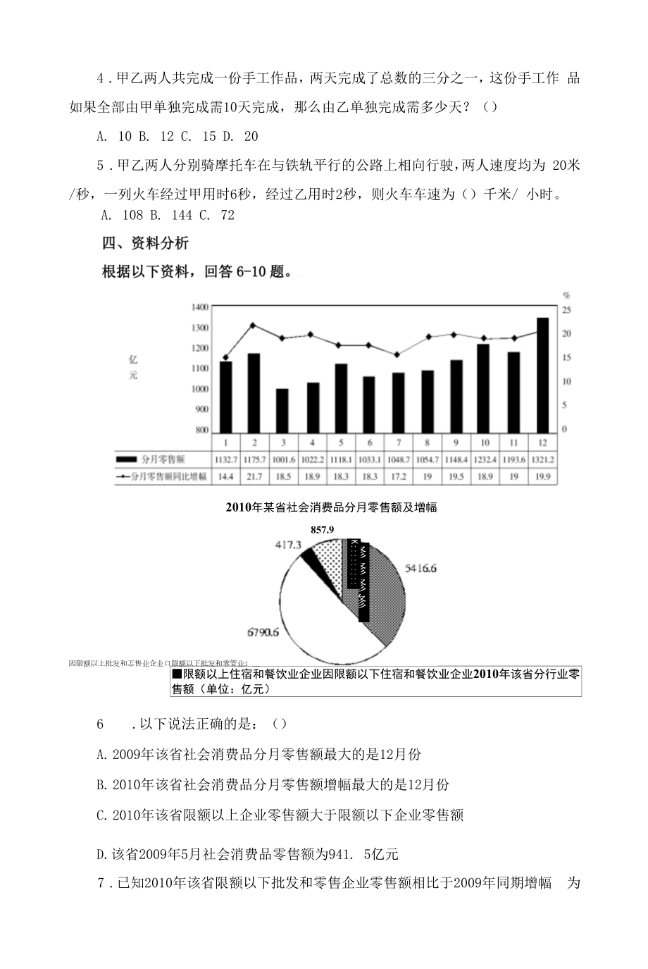 2022下半年四川省考公务员考试行测题及解析(8.3).docx_第2页