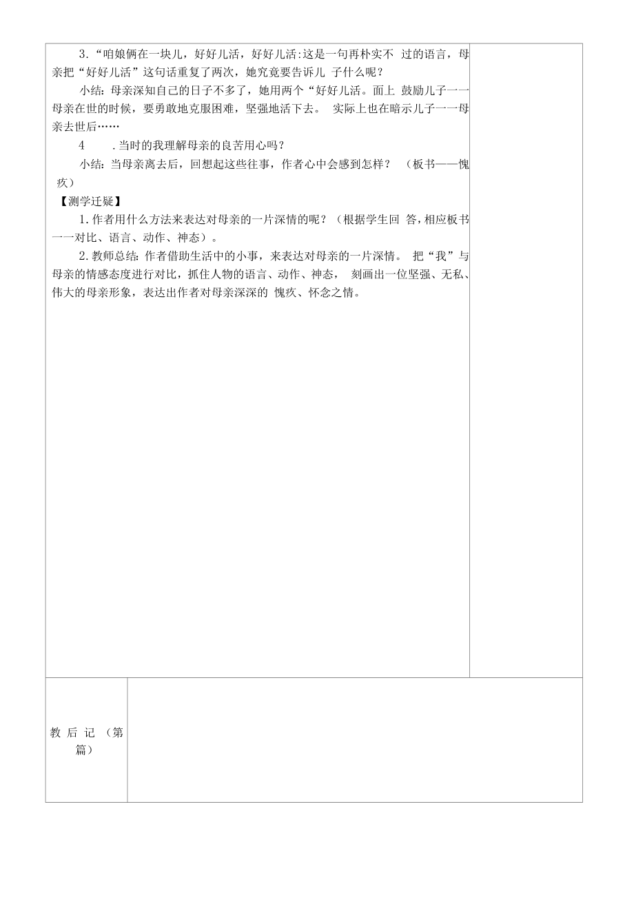 深圳七年级语文部编版初一上册《秋天的怀念》教案（校级公开课）.docx_第2页