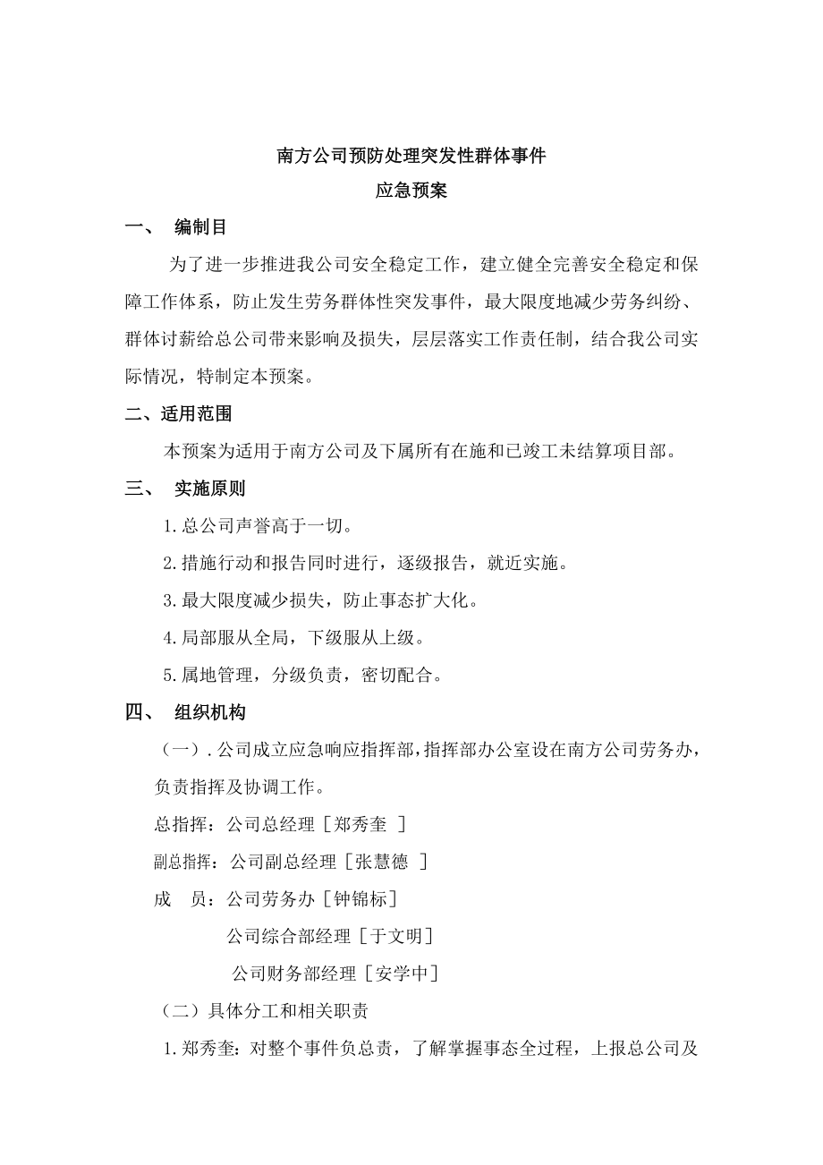 预防群体性事件应急预案.doc_第2页