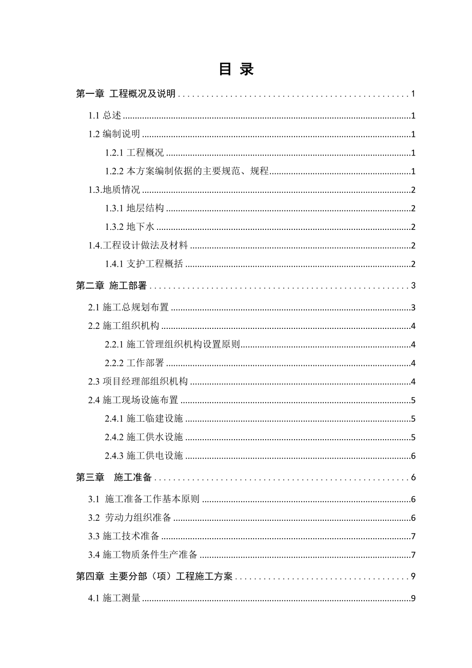 边坡支护方案土钉墙.doc_第1页