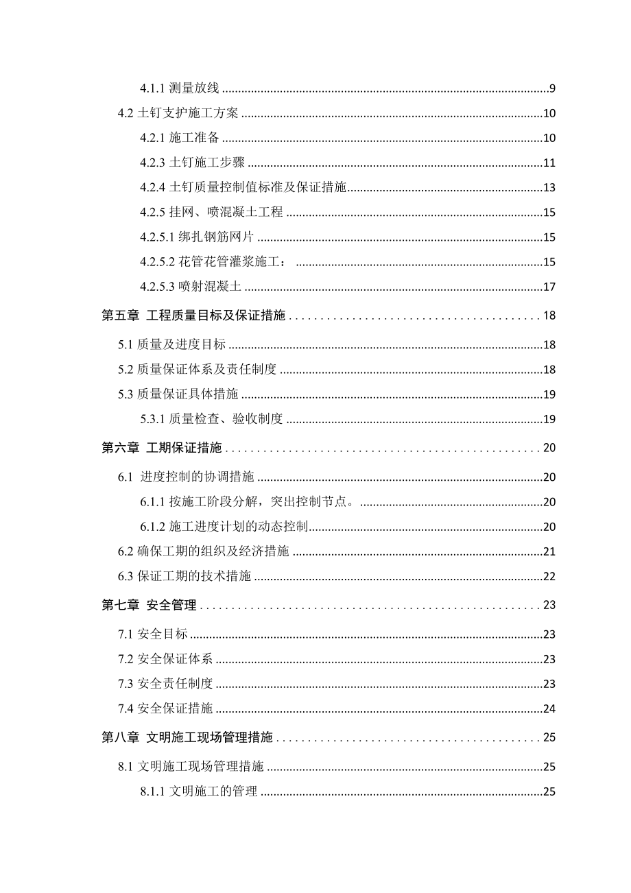 边坡支护方案土钉墙.doc_第2页