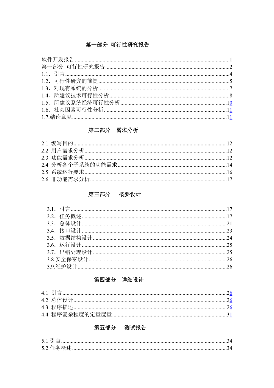 软件工程图书管理系统课程设计.doc_第2页