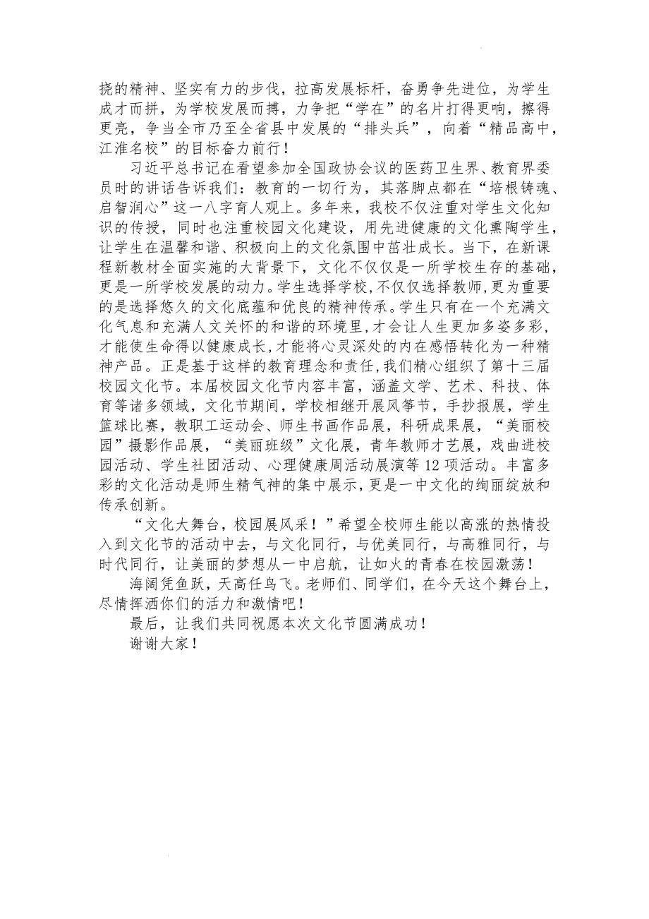 校长在第十三届校园文化节开幕式的欢迎词.docx_第2页