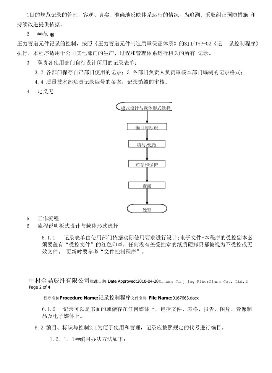 02记录控制程序.docx_第1页