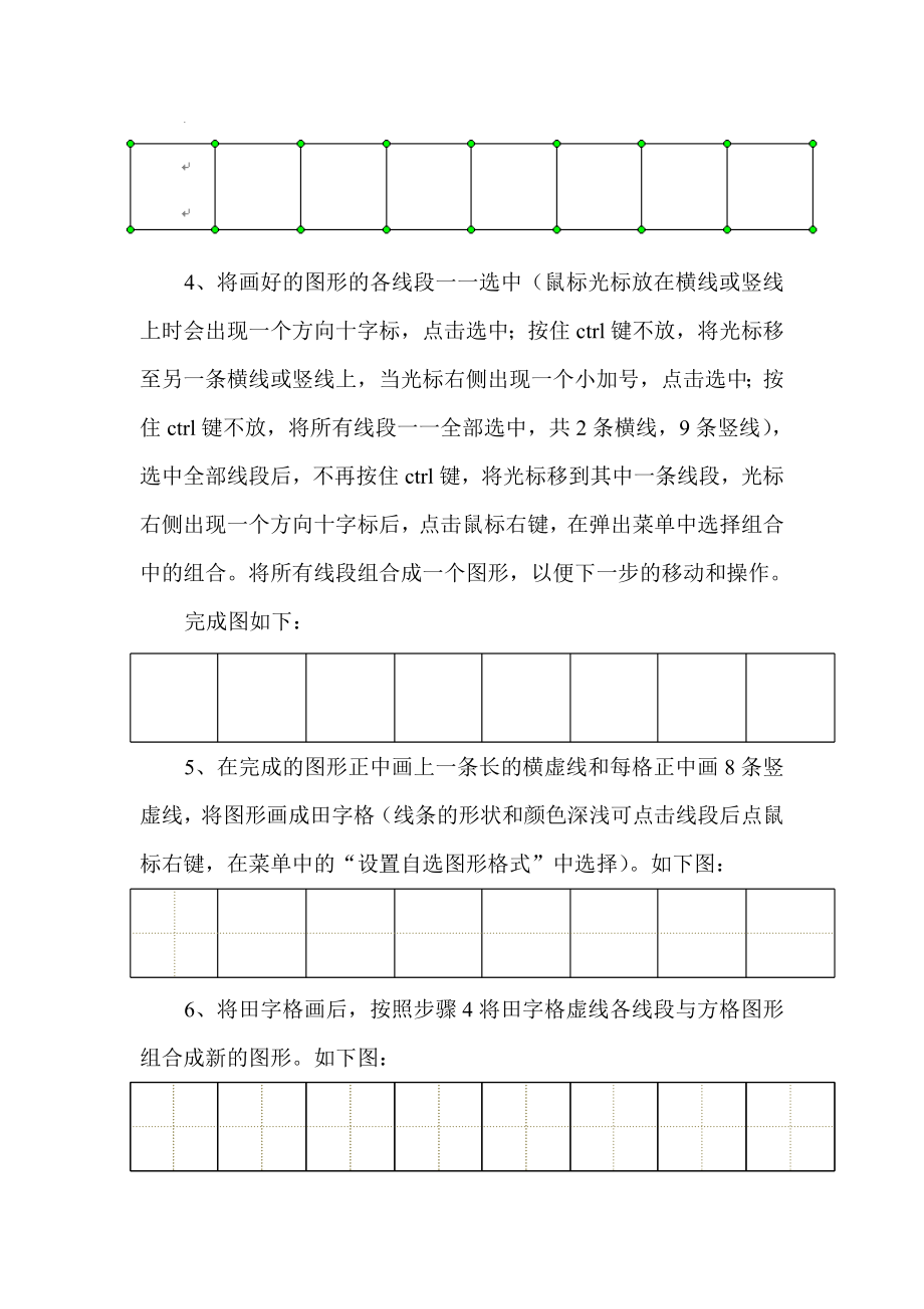 菱形十字格word制作详解.doc_第2页