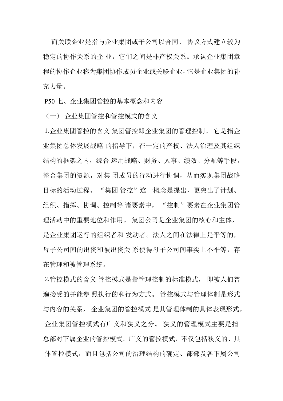 人力资源管理师第三版教材与第二版教材对比分析(一级).doc_第2页