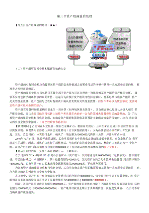 资产组减值的处理 (3).docx