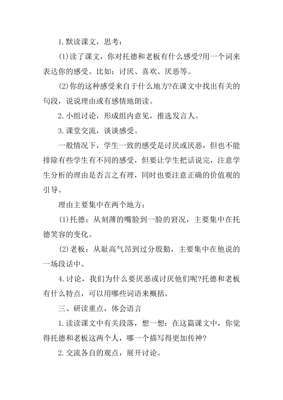 金钱的魔力教学设计 金钱的魔力说课稿.docx_第2页