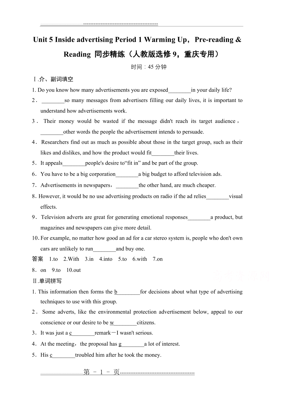 【创新设计】2014-2015学年高中英语同步精练：选修9 Unit 5 Period 1(人教版,重庆专用)](9页).doc_第1页