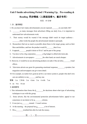 【创新设计】2014-2015学年高中英语同步精练：选修9 Unit 5 Period 1(人教版,重庆专用)](9页).doc