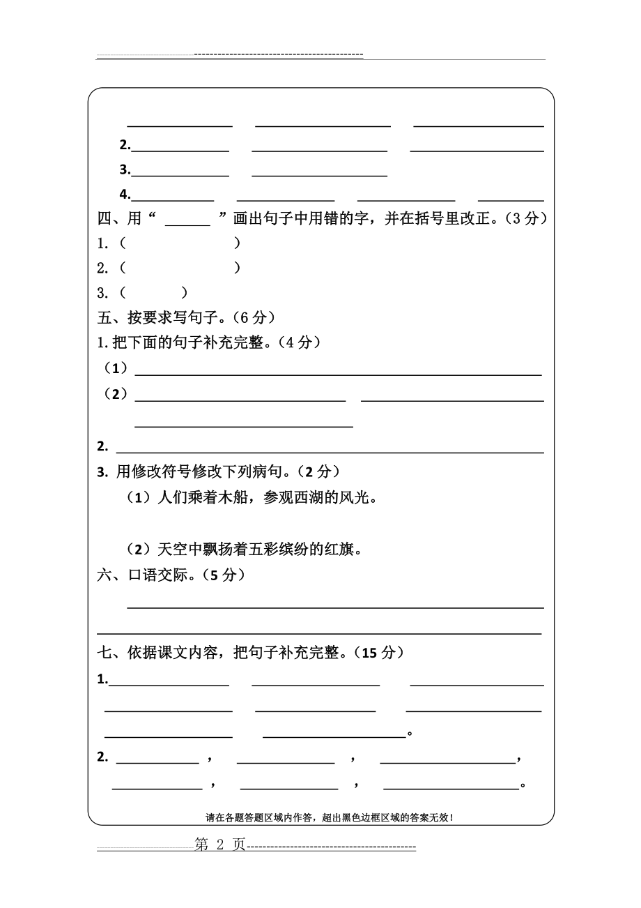 三年级下册语文期末检测卷二答题卡(5页).doc_第2页