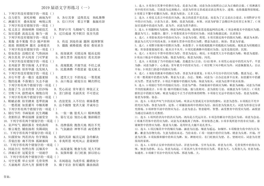 语文学业水平测试之字形复习.doc_第1页