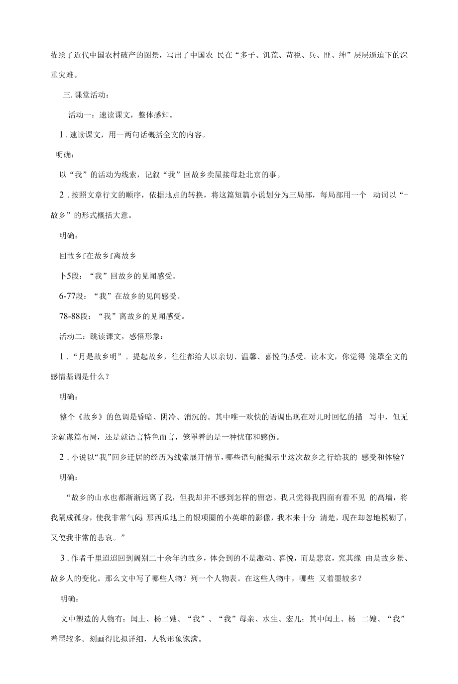 初三语文部编版九年级上册《故乡》教案（公开课）.docx_第2页