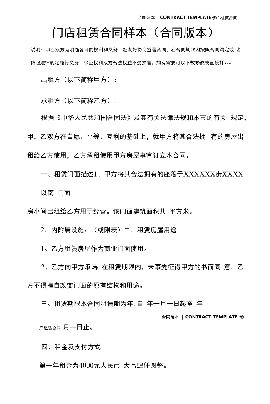 门店租赁合同样本(合同版本).docx_第2页