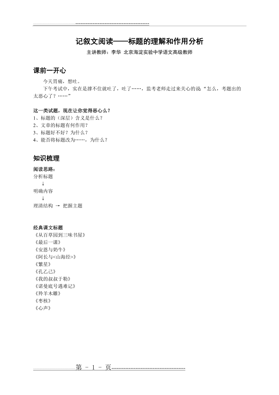 专题 记叙文阅读——标题的理解和作用分析-讲义(6页).doc_第1页