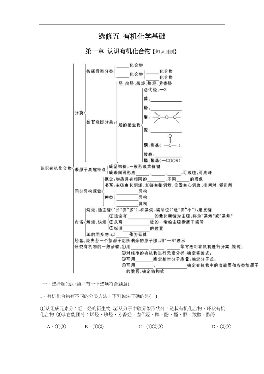 选修五有机化学基础知识练习题集.doc_第1页