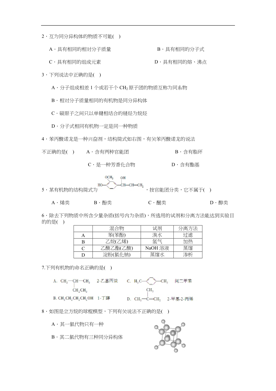 选修五有机化学基础知识练习题集.doc_第2页