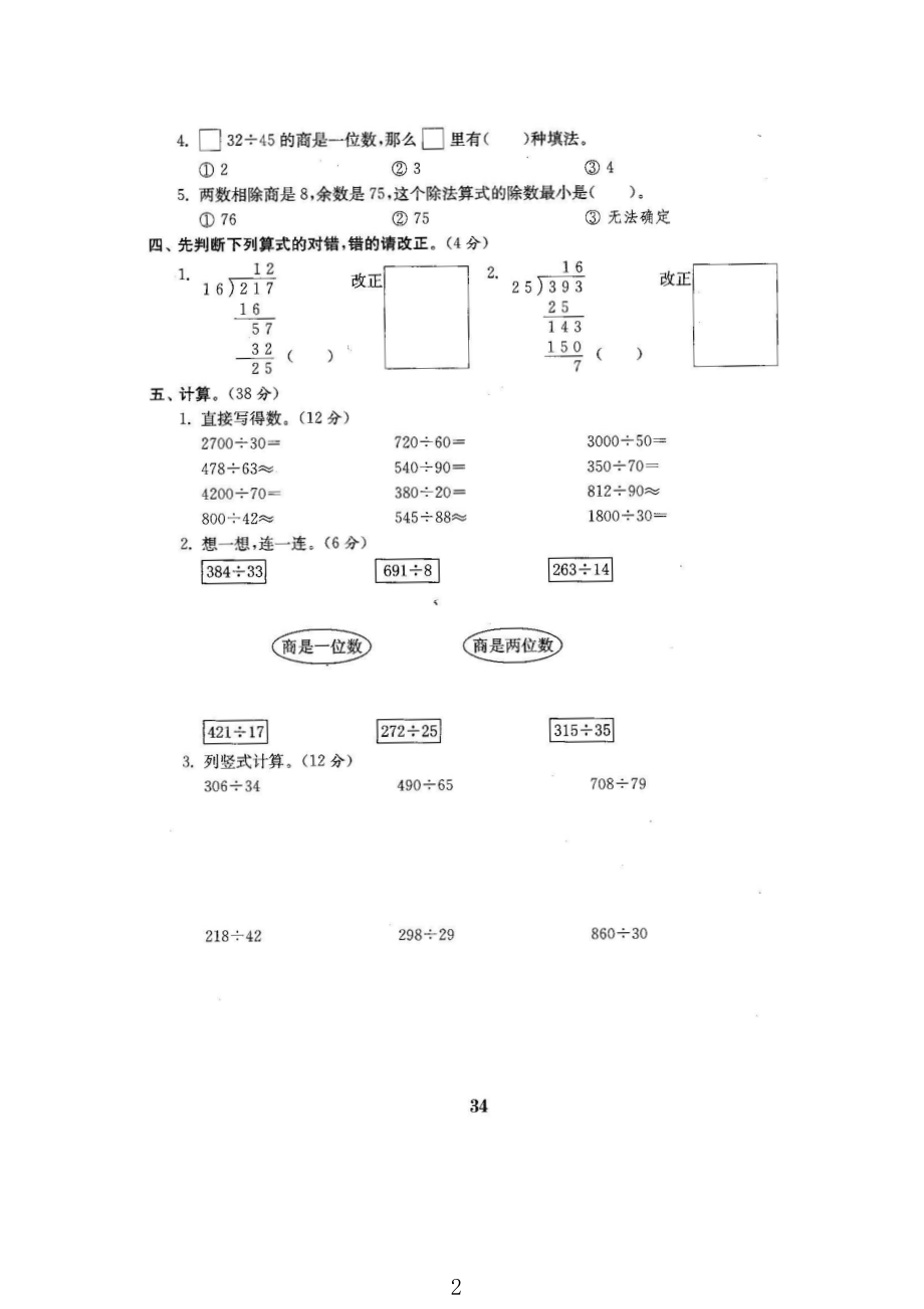 中小学研究会：人教版数学4年级（上）第六单元测试卷2（含答案）.pdf_第2页