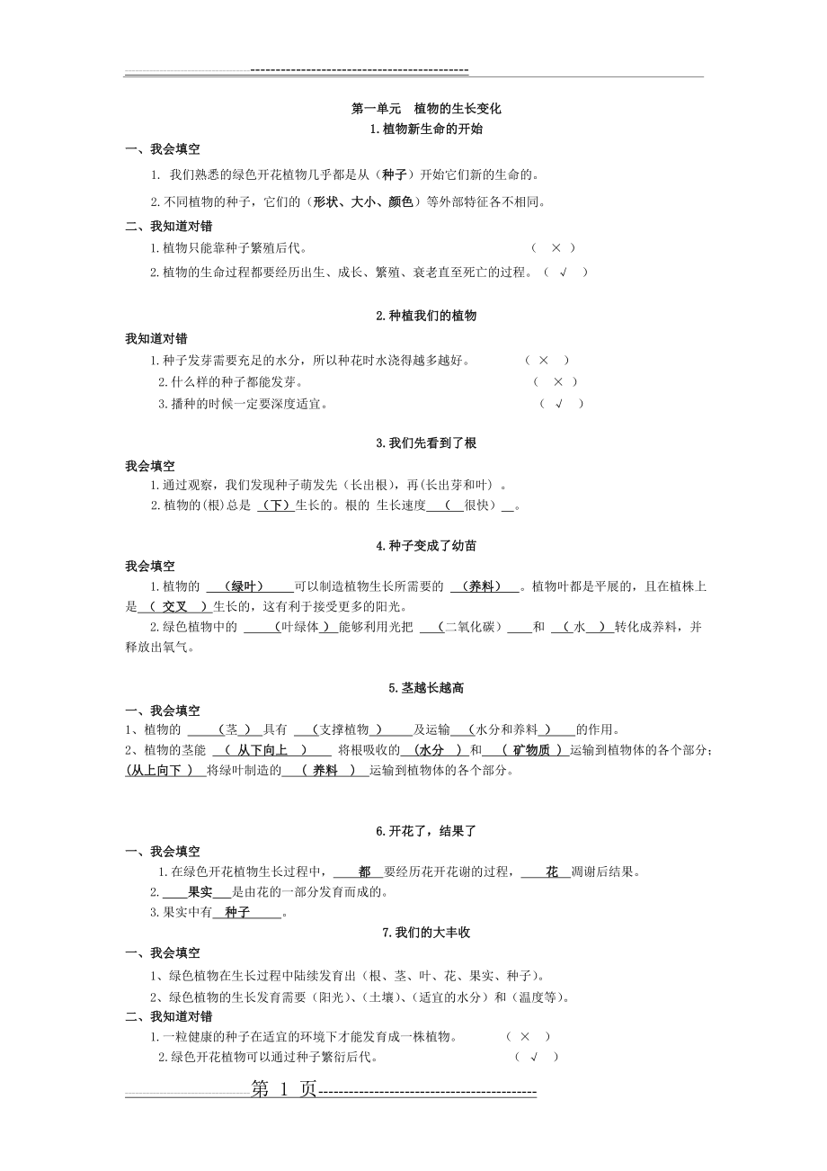 三年级下册科学作业设计(2页).doc_第1页