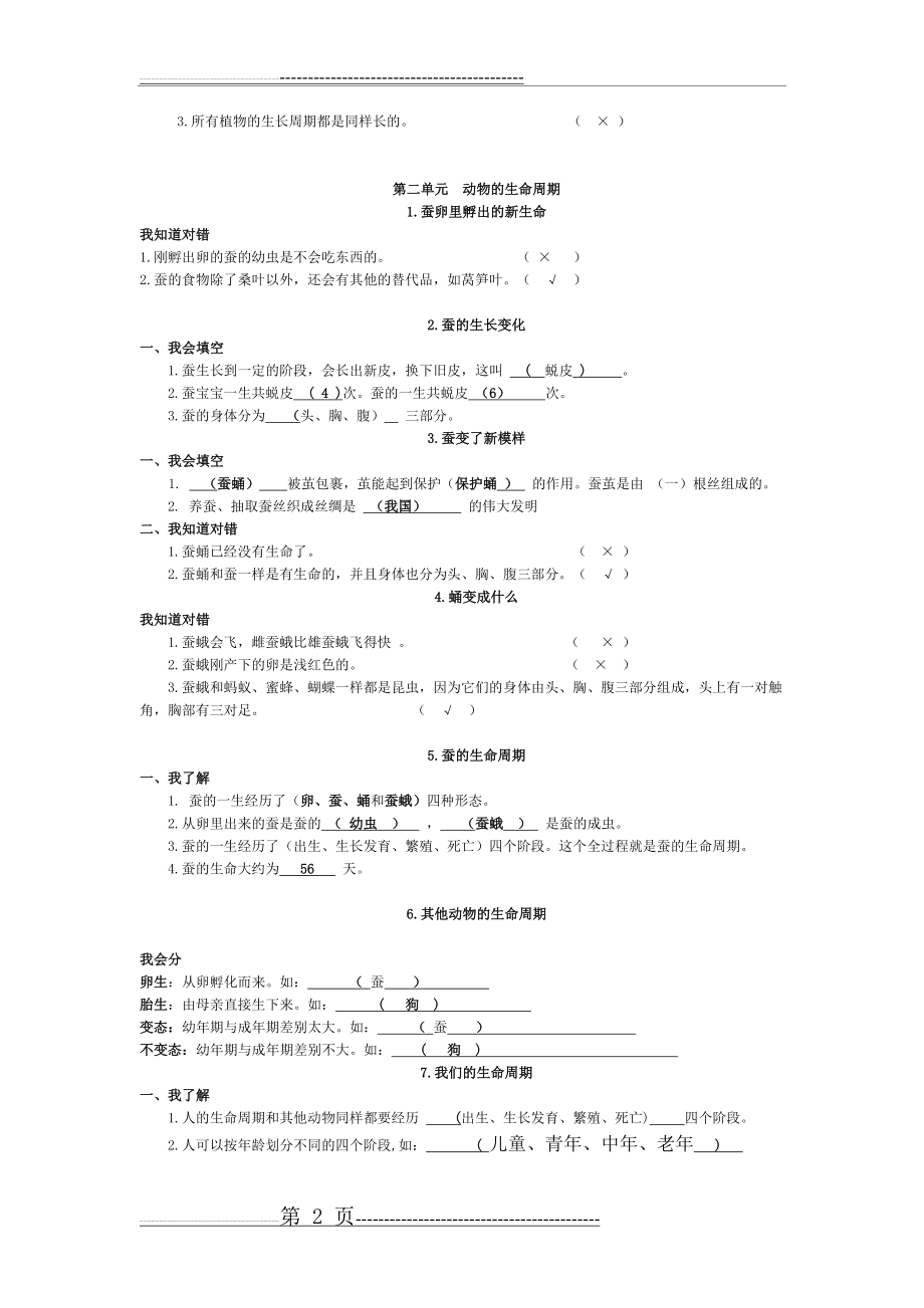 三年级下册科学作业设计(2页).doc_第2页