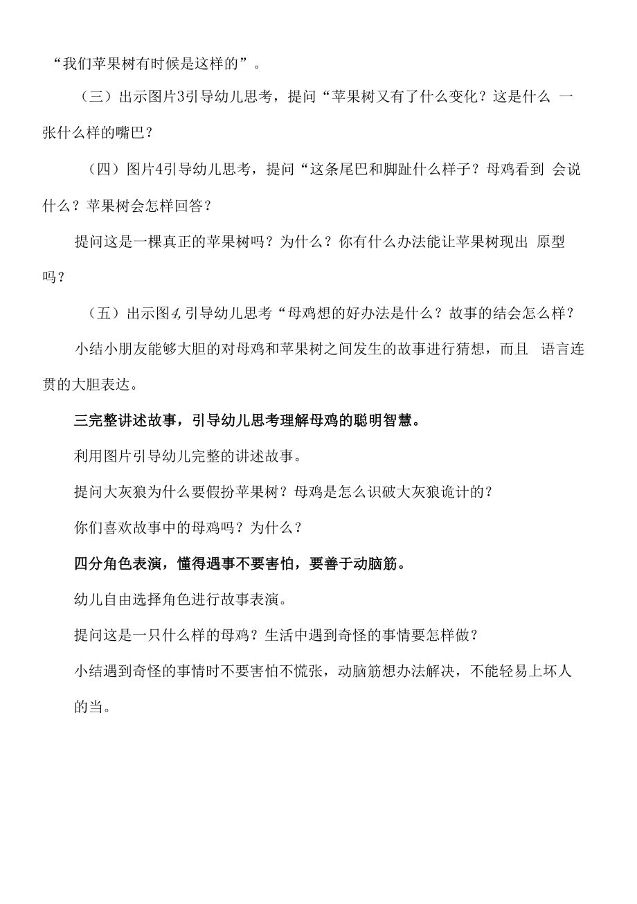 中班语言《母鸡和苹果树》教学设计.docx_第2页