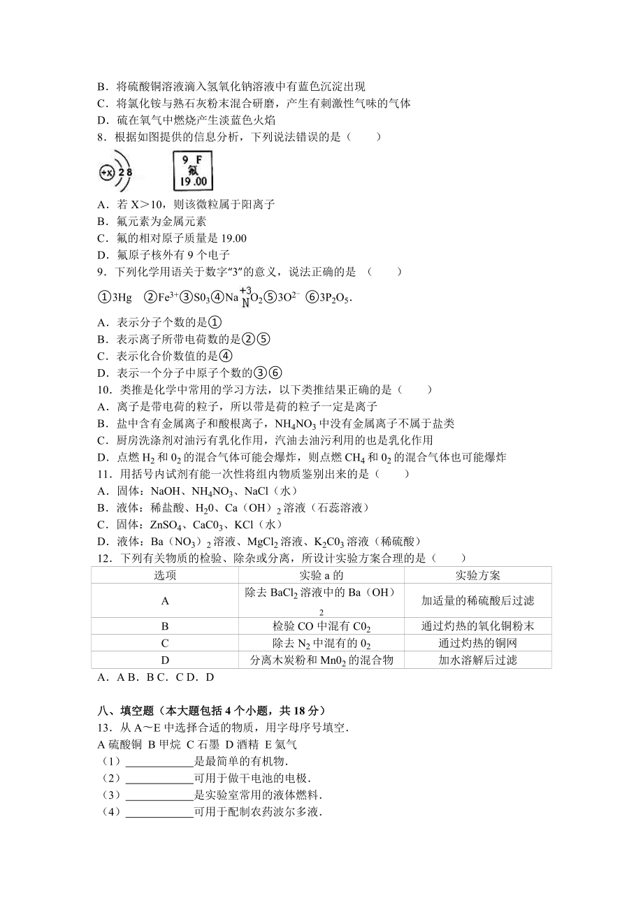 辽宁省丹东市2016年中考化学试题(word版,含解析).doc_第2页