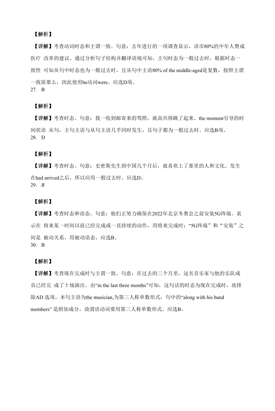 高考英语单项选择时态和语态专项练习（附解析）.docx_第2页