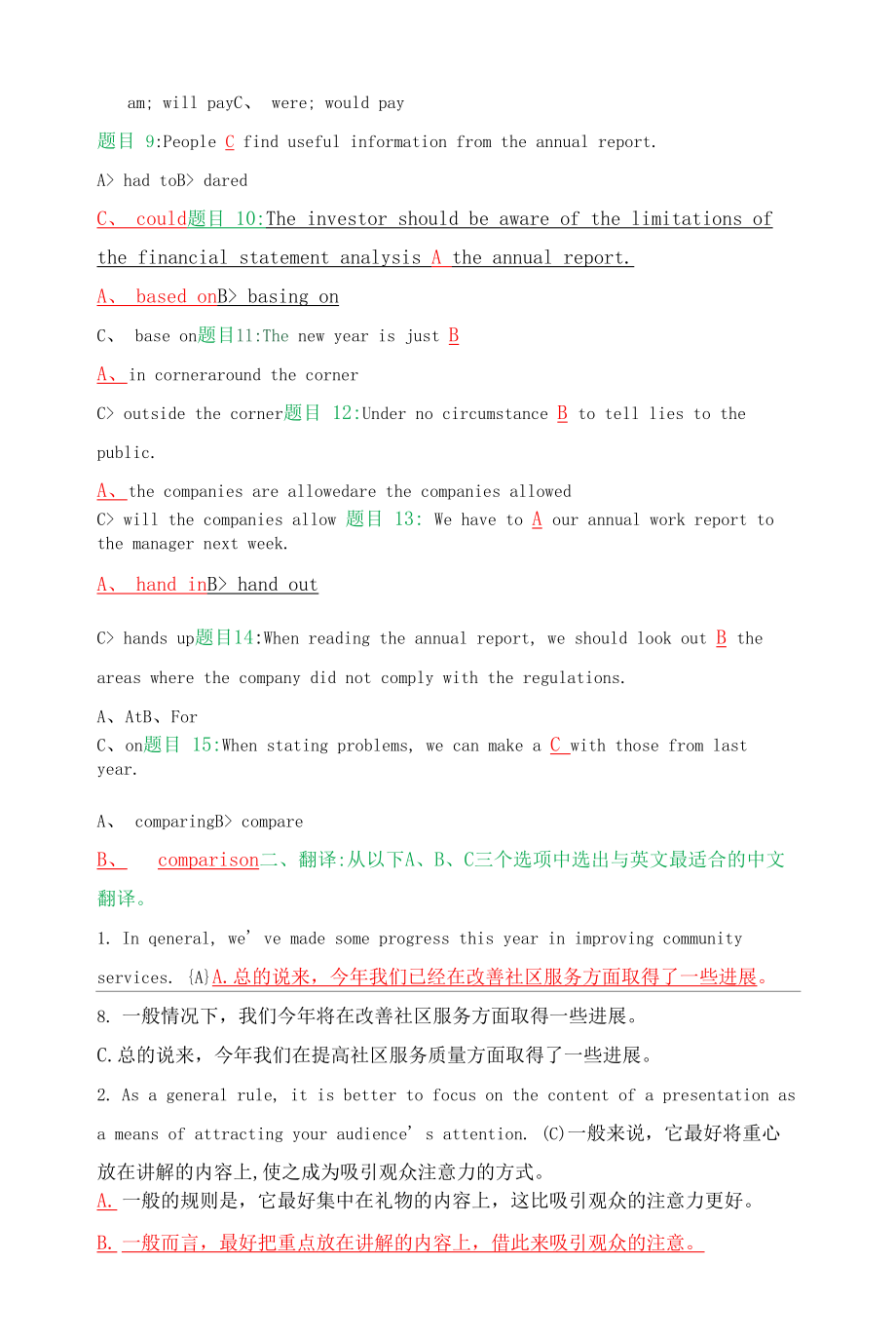 管理英语2网核形考任务单元自测8答案.docx_第2页