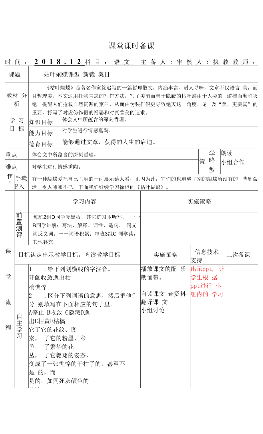 《枯叶蝴蝶》优秀教学设计.docx_第1页