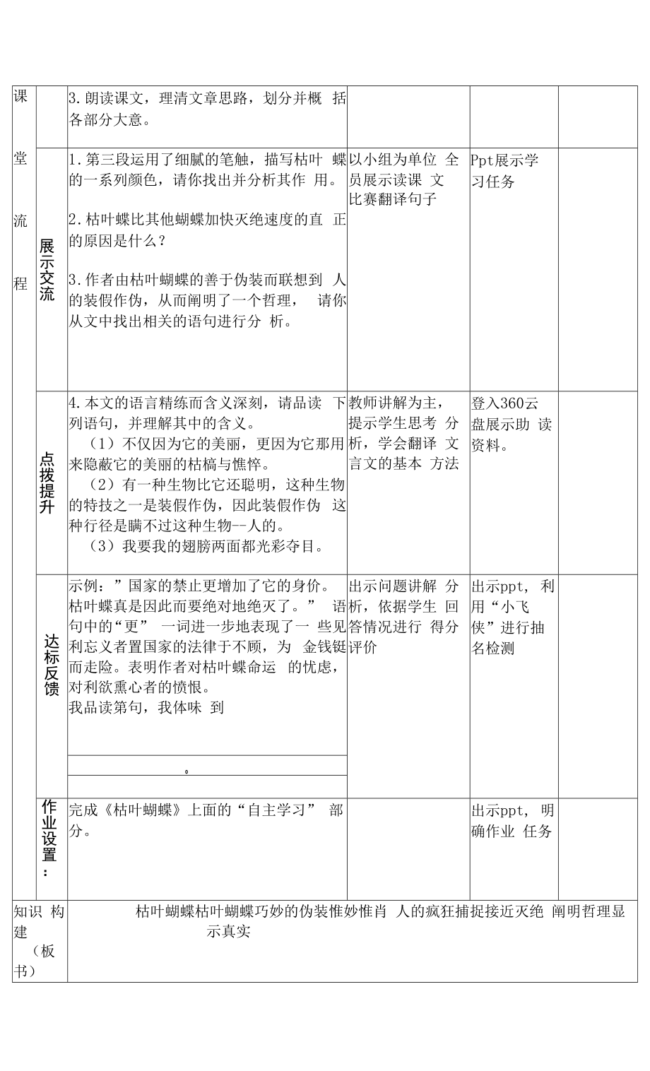 《枯叶蝴蝶》优秀教学设计.docx_第2页