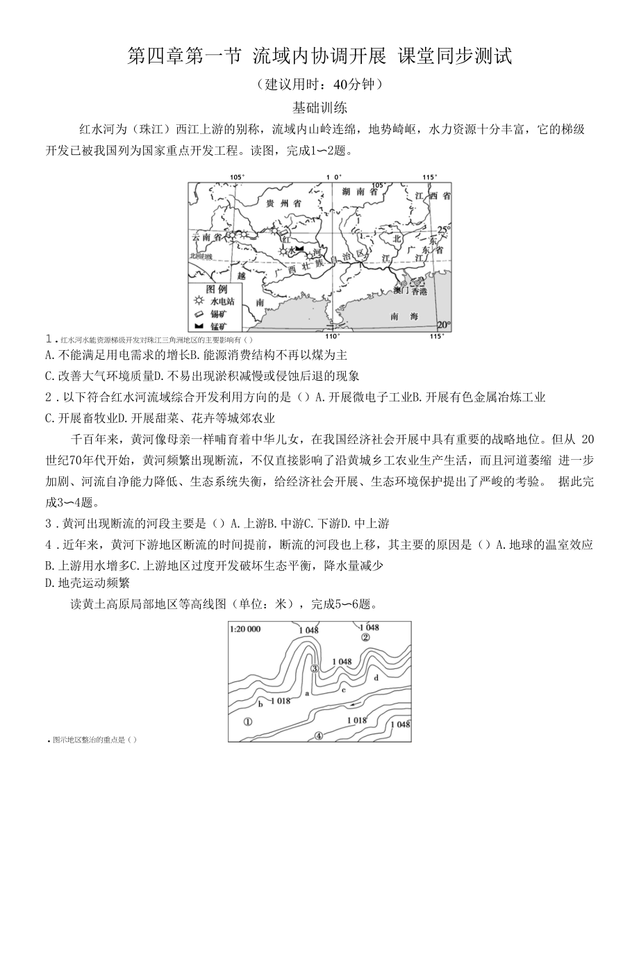 4.1流域内协调发展同步练习.docx_第1页