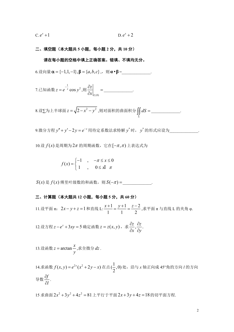 全国2011年10月高等数学（工本）真题及答案.pdf_第2页