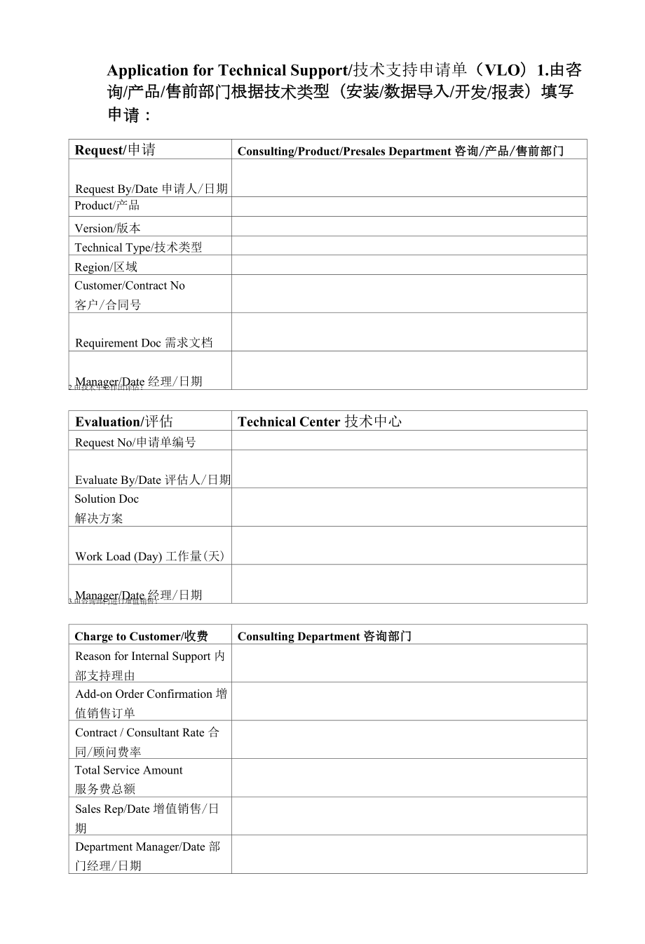 D3.5.3技术支持申请单.docx_第1页