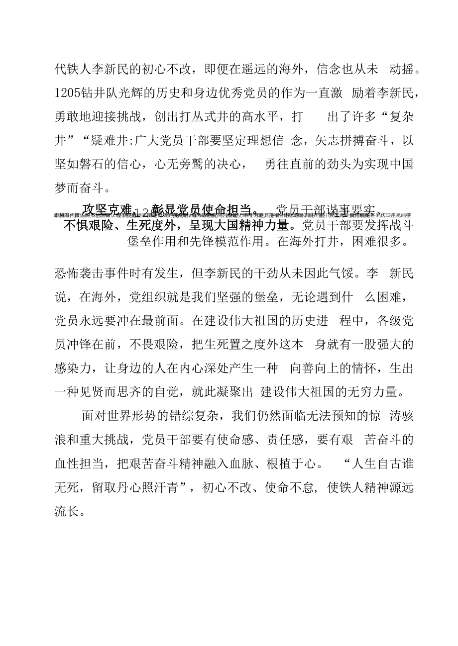 学习“铁人”精神心得体会：传承铁人精神践行初心使命.docx_第2页