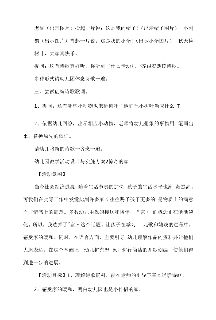 2021年幼儿园教学活动设计与实施方案.docx_第2页