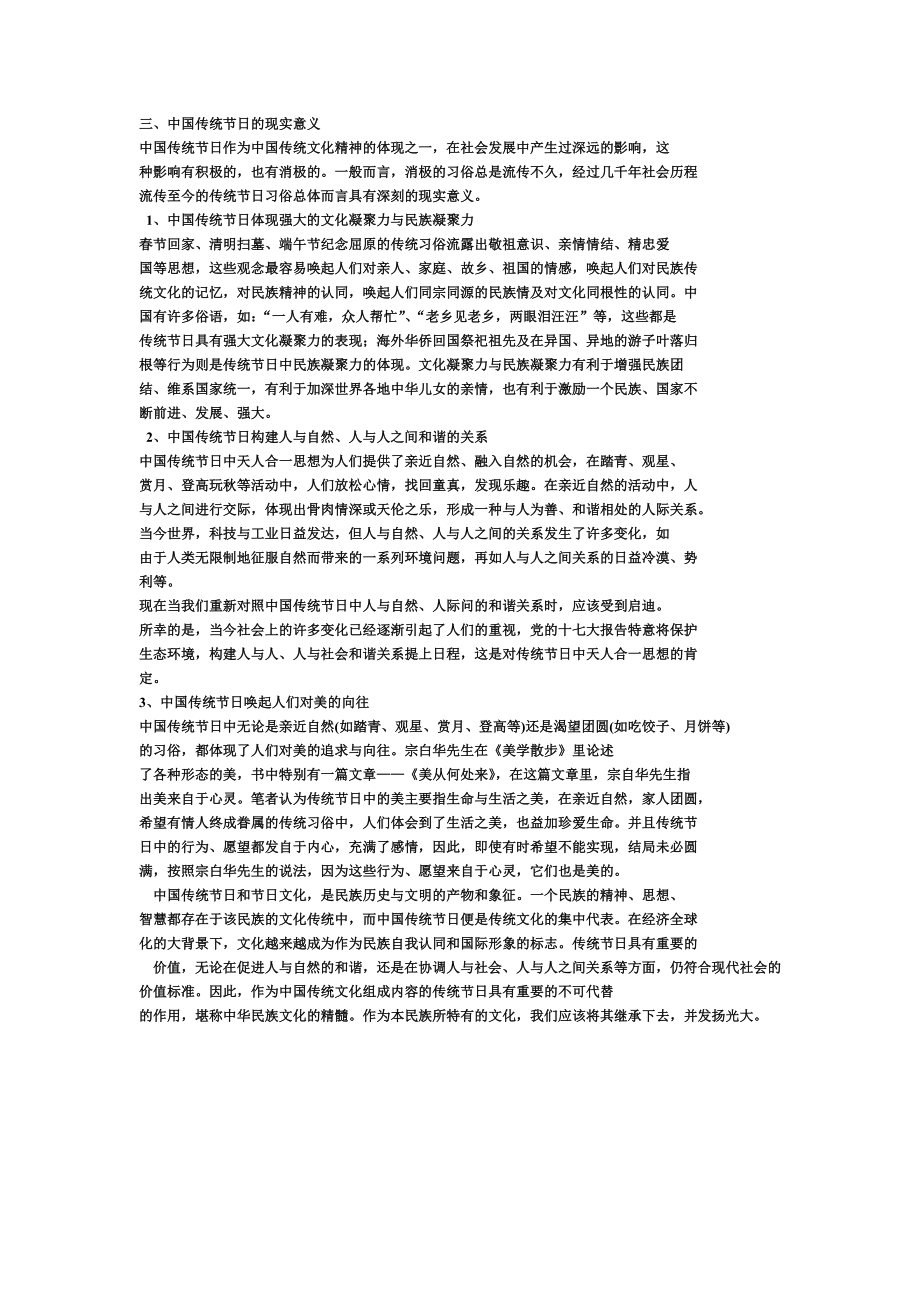 谈中国传统节日与传统文化的关系.doc_第2页